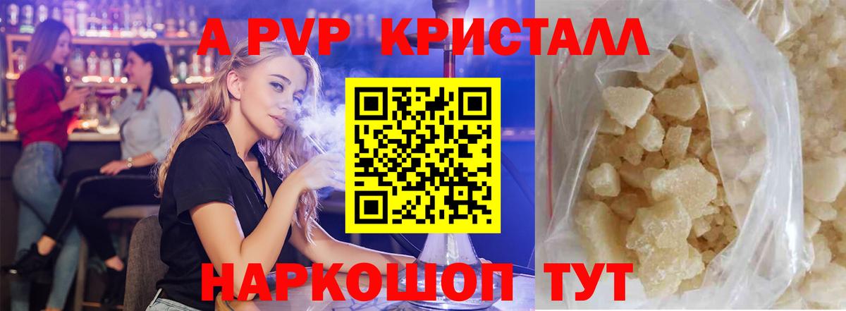 Alfa_PVP кристаллы  Альфа ПВП  A PVP СК  Бахчисарай 