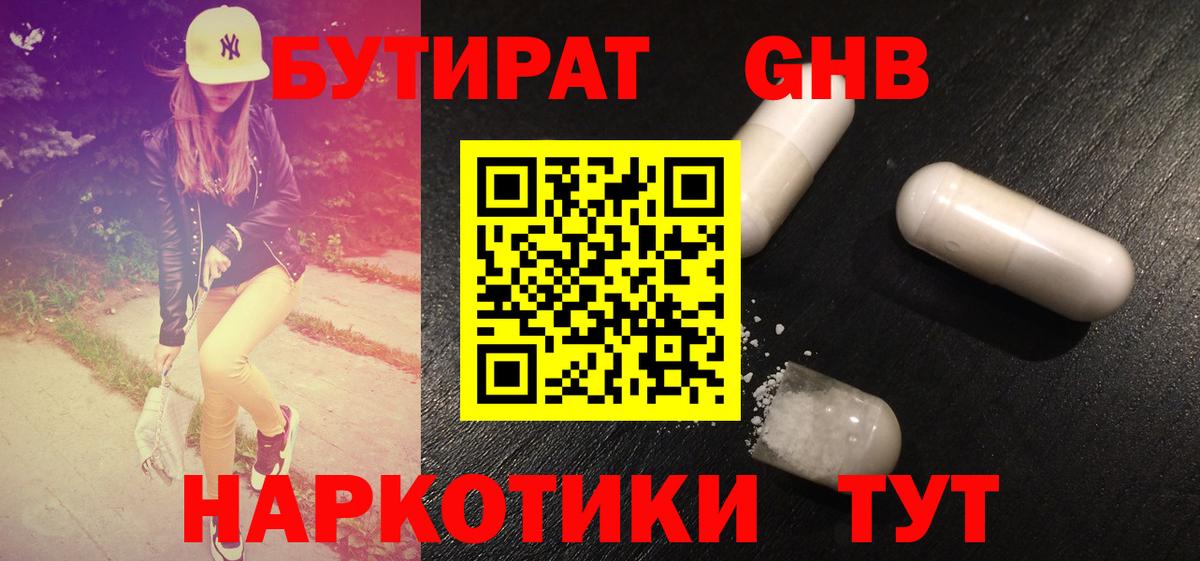 БУТИРАТ BDO Бахчисарай