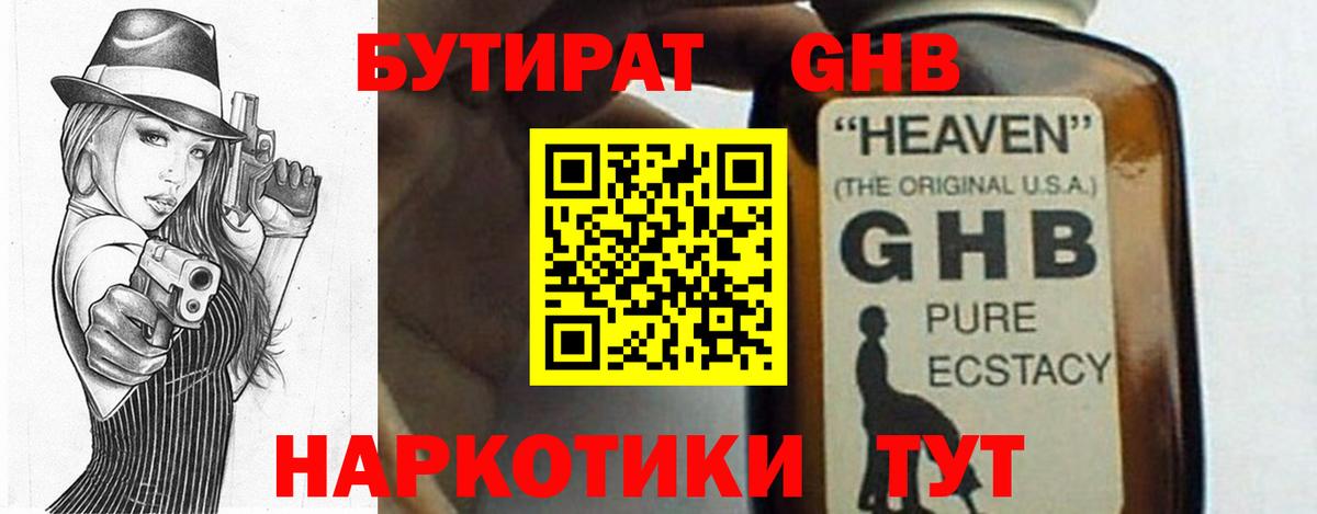 Бахчисарай  БУТИРАТ жидкий экстази  БУТИРАТ  Вход с VPN 