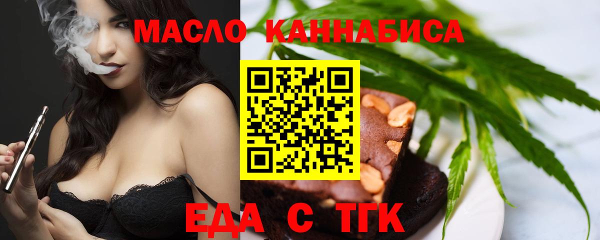 Еда ТГК марихуана  Вход с VPN  Бахчисарай 