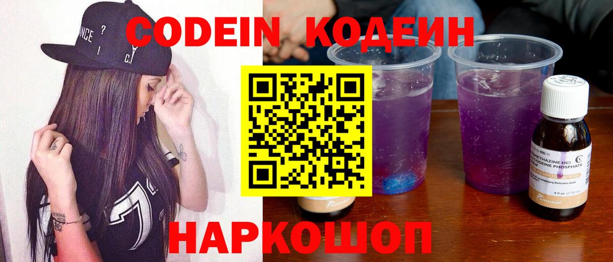 купить   Бахчисарай  Кодеин Purple Drank 