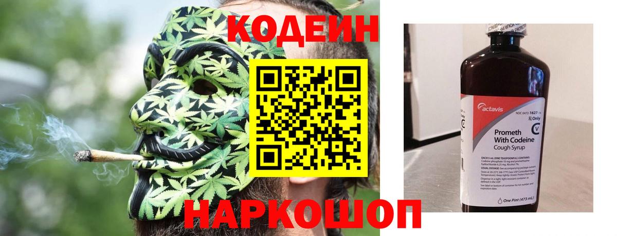 Кодеин Purple Drank  Кодеин напиток Lean (лин)  Вход с VPN  Бахчисарай 