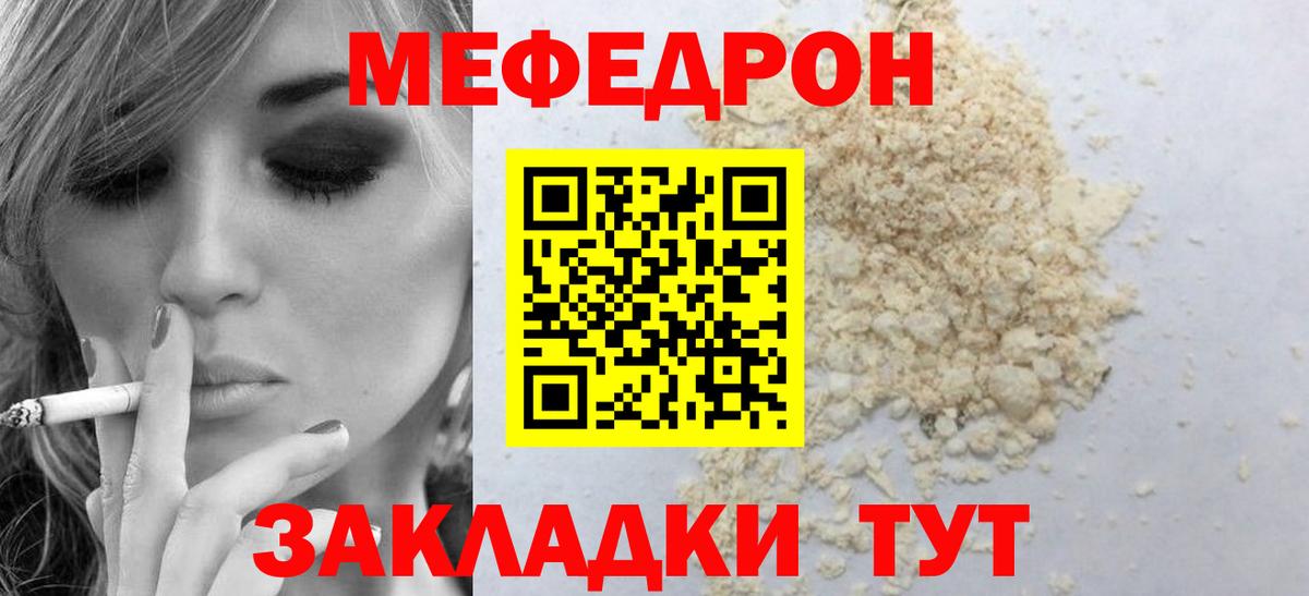 Мефедрон мука Бахчисарай