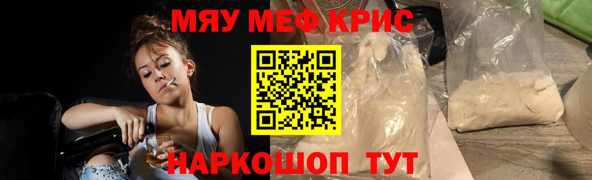 Мефедрон мяу мяу  Меф 4 MMC  МЕФ  Вход с VPN  Бахчисарай 