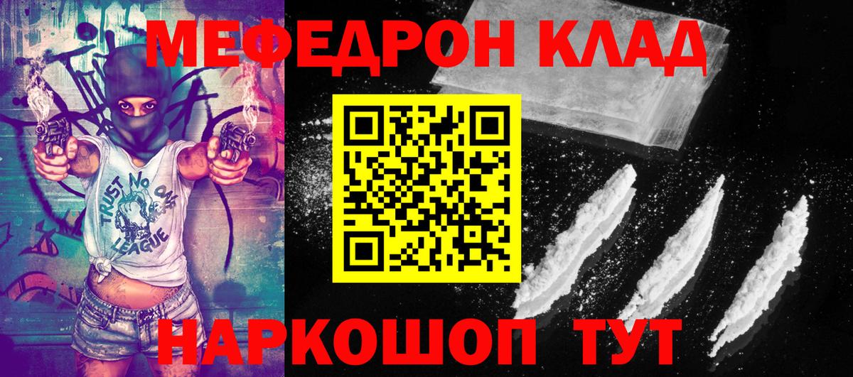 МЕФ 4 MMC  МЯУ-МЯУ  МЕФ мука  Бахчисарай 