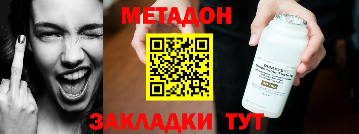 МЕТАДОН methadone  МЕТАДОН мёд  Вход с VPN  Бахчисарай 